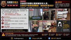 老挝资讯｜万象警方突袭公寓抓捕涉诈人员，无辜住户称房间遭翻动