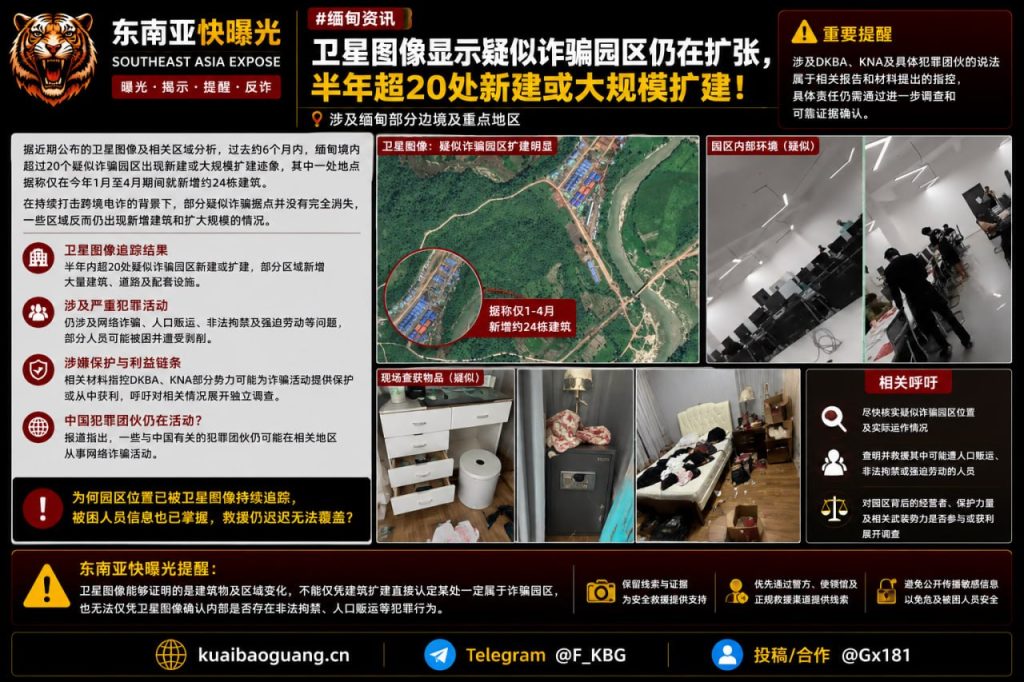 缅甸资讯｜卫星图像显示疑似诈骗园区仍在扩张