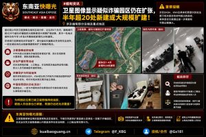缅甸资讯｜卫星图像显示疑似诈骗园区仍在扩张