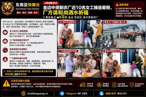柬埔寨｜金边中资制衣厂女工接连晕倒厂方请和尚洒水祈福