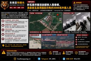 缅甸资讯｜妙瓦底诈骗活动转入宿舍楼，玉龙湾园区仍有3000名外籍人员