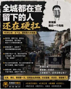 柬埔寨｜全城严查证件，外国劳工坚持生活艰辛仍不放弃