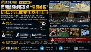 柬埔寨资讯｜西港星盛娱乐发生荷官牛牛看错牌争议，结算后追讨赌金引发质疑