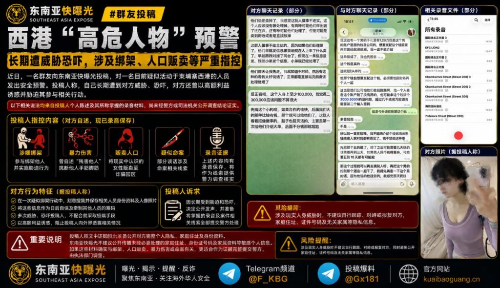 柬埔寨西港｜华人群友预警称疑似涉绑架人口贩卖的高危人物