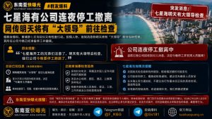 柬埔寨资讯｜七星海有公司连夜停工撤离，网传将有大领导前往检查