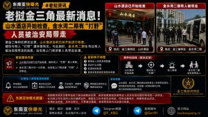 老挝金三角资讯｜山水酒店开始检查，金水湾二期多名人员被带走