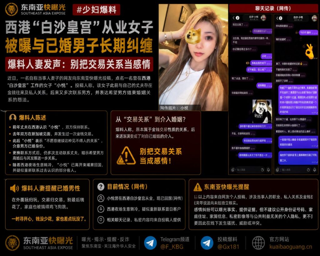 柬埔寨资讯｜西港夜场从业女子被曝介入他人婚姻，当事人妻子发声喊话
