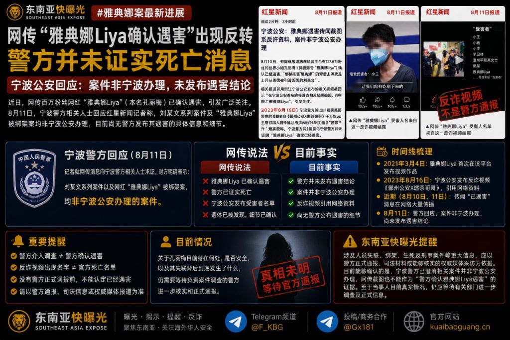 中国资讯｜百万粉丝网红雅典娜Liya遇害传闻出现反转