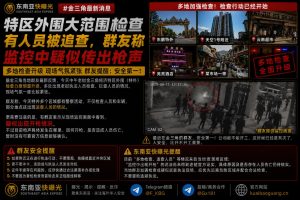 老挝金三角最新消息｜特区外围大范围检查，多处人员被追查