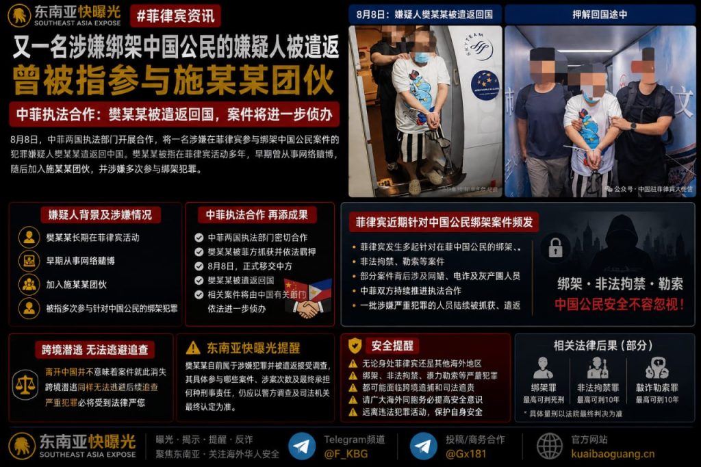 菲律宾资讯｜中菲执法部门合作遣返一名涉嫌绑架中国公民嫌疑人
