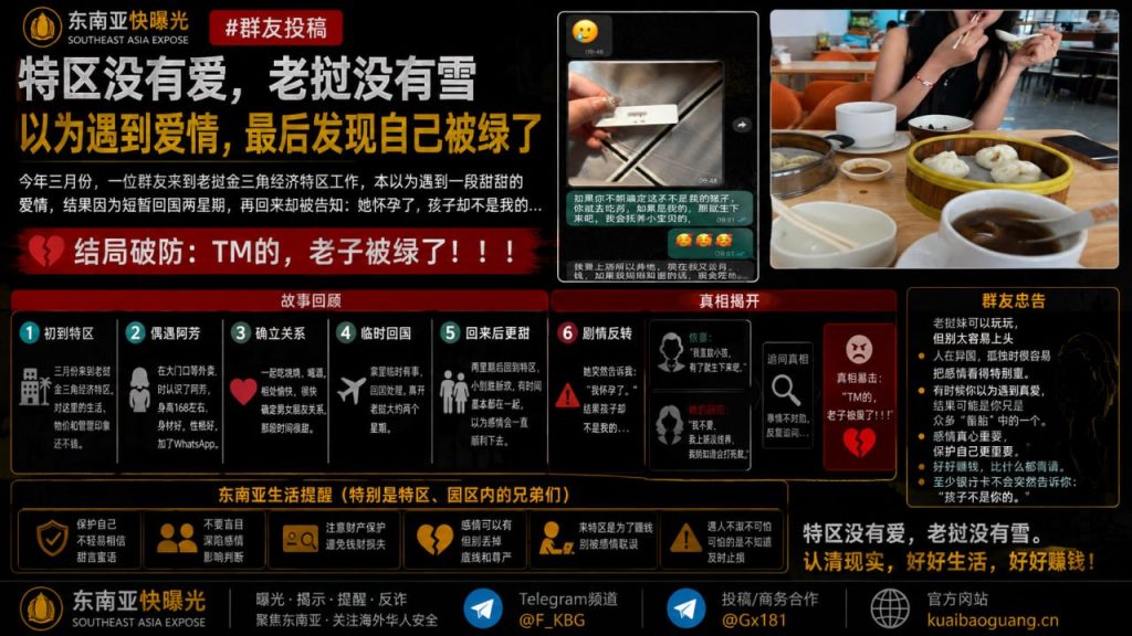 老挝金三角｜群友自述异国恋爱遭遇背叛，感叹特区没有真感情