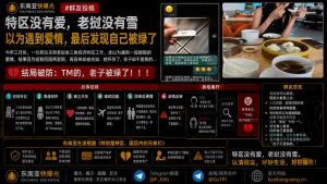 老挝金三角｜群友自述异国恋爱遭遇背叛，感叹特区没有真感情