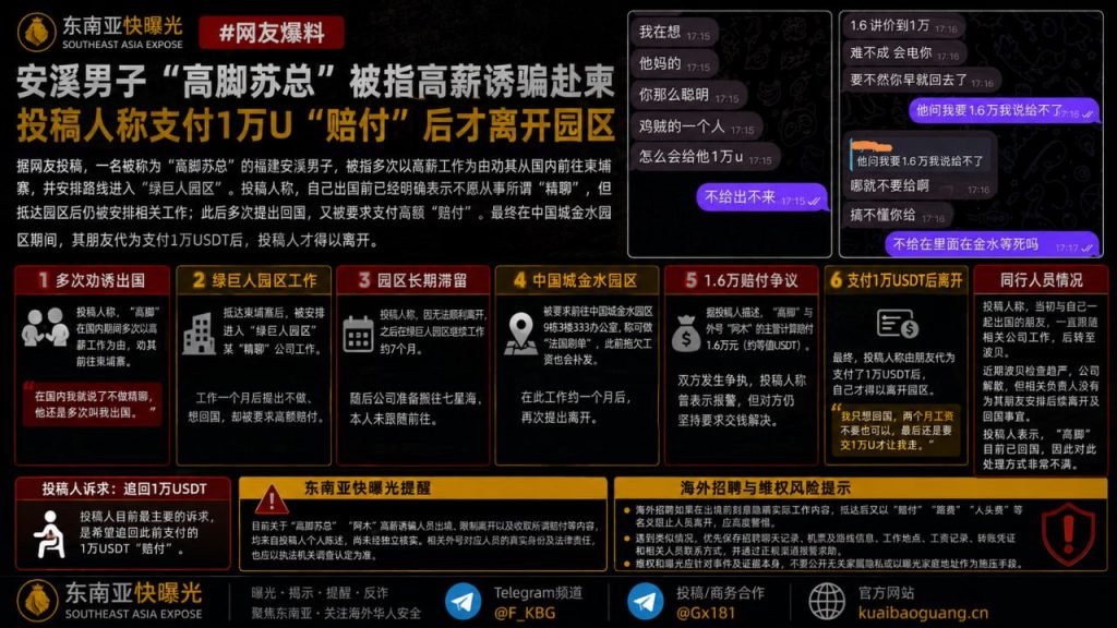 柬埔寨｜福建男子被高薪诱骗赴柬园区，支付1万USDT后才获释
