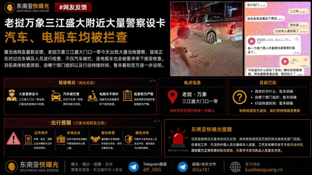 老挝｜万象三江盛大门口警察设卡检查拦截车辆并检查人员导致交通拥堵