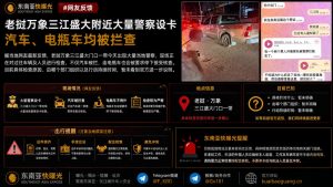 老挝｜万象三江盛大门口警察设卡检查拦截车辆并检查人员导致交通拥堵