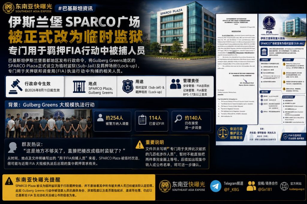 巴基斯坦资讯｜伊斯兰堡一处广场被改为临时监狱，用于羁押相关人员