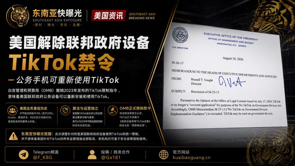 美国｜联邦公务设备解除TikTok禁令 重启使用