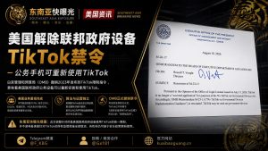 美国｜联邦公务设备解除TikTok禁令 重启使用