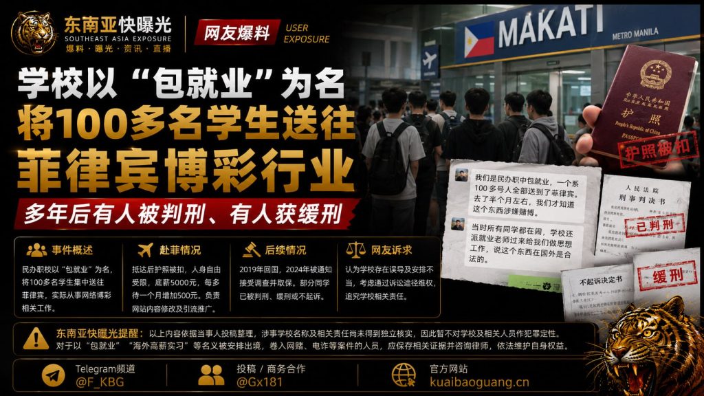 中国资讯｜网爆职校以包就业名义将百余学生送往菲律宾博彩行业
