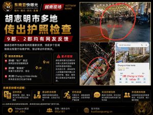 越南资讯｜胡志明市多地传出护照检查，9郡及2郡有网友反馈