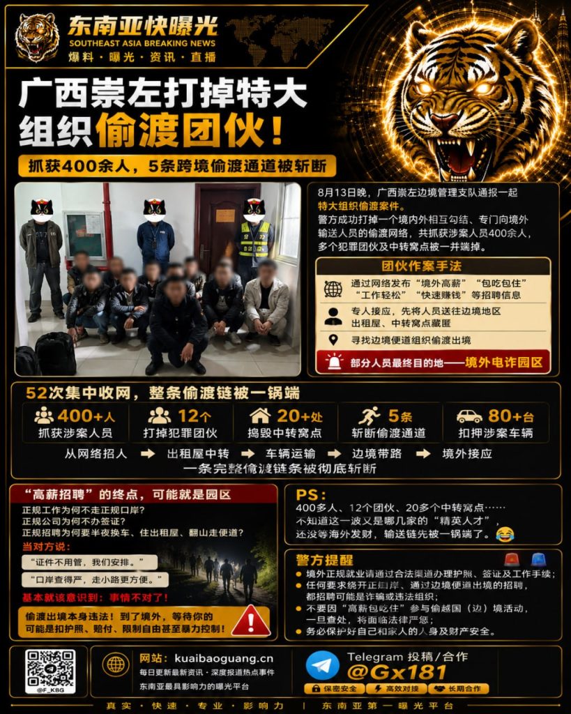 广西崇左｜边境打掉特大组织偷渡团伙抓获四百余人
