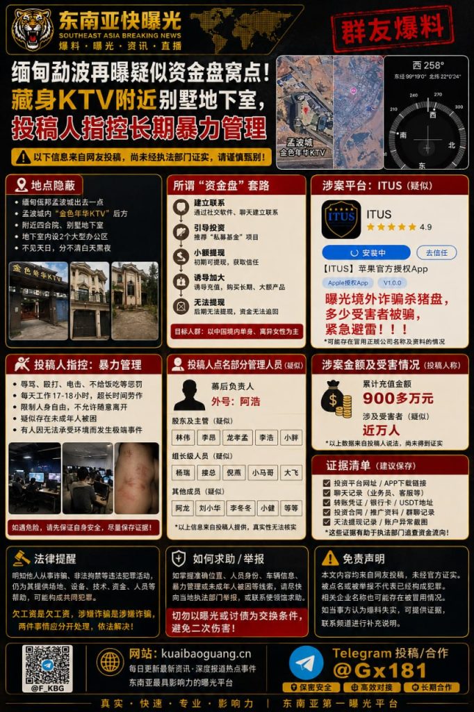 缅甸｜孟波资金盘涉嫌暴力管理 多名中国人或受骗