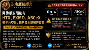 币圈资讯｜网传币安限制与部分平台交易，用户面临账户审查风险