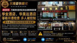 老挝资讯｜万象西科塔邦区突击清查网络犯罪，多名人员被控制