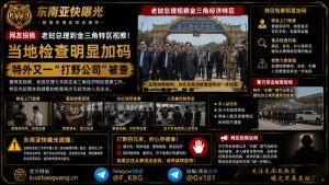老挝资讯｜老挝总理视察金三角特区，当地检查力度明显加码
