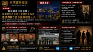 越南资讯｜越南岘港警方协助中国公安部，连续抓获5名中国籍在逃人员