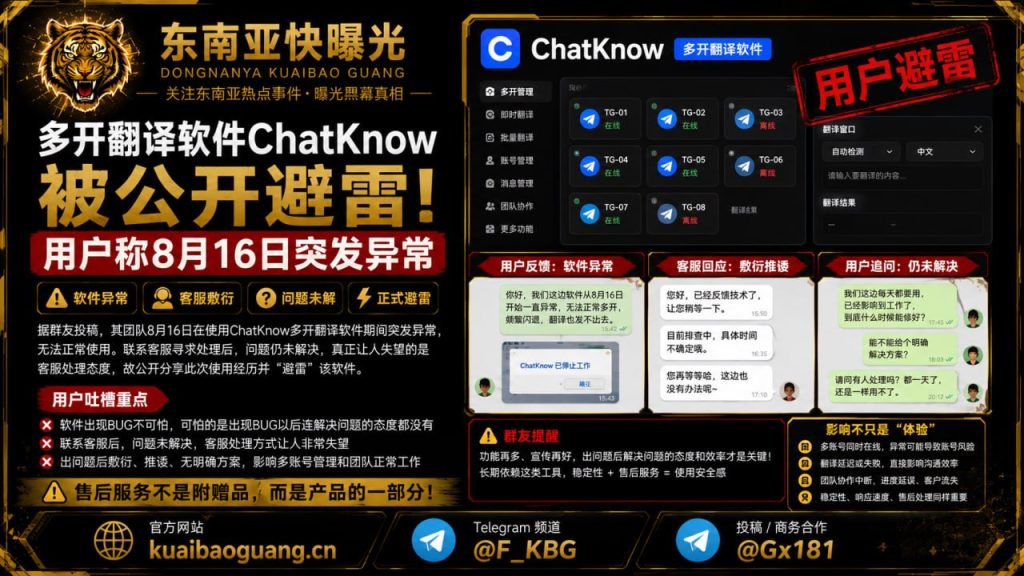 软件资讯｜多开翻译软件ChatKnow突发异常，用户称客服处理态度令人失望