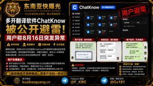 软件资讯｜多开翻译软件ChatKnow突发异常，用户称客服处理态度令人失望