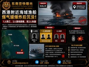 柬埔寨资讯｜西港附近海域渔船煤气罐爆炸沉没致1死2伤2失踪