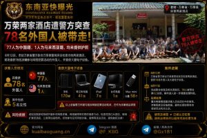 老挝资讯｜万象省警方突击检查万荣两家酒店，78名外国人被带走