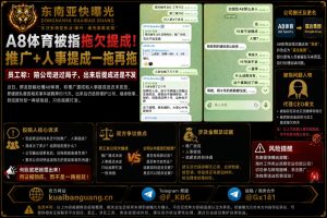 马来西亚｜A8体育被指拖欠推广及人事提成，员工称经历羁押后工资迟迟未结
