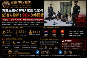 柬埔寨资讯｜西港半年侦破98起毒品犯罪案件，累计650人被抓