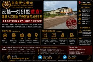 柬埔寨资讯｜云基一处别墅遭查，爆料称该处主要做国内A股业务