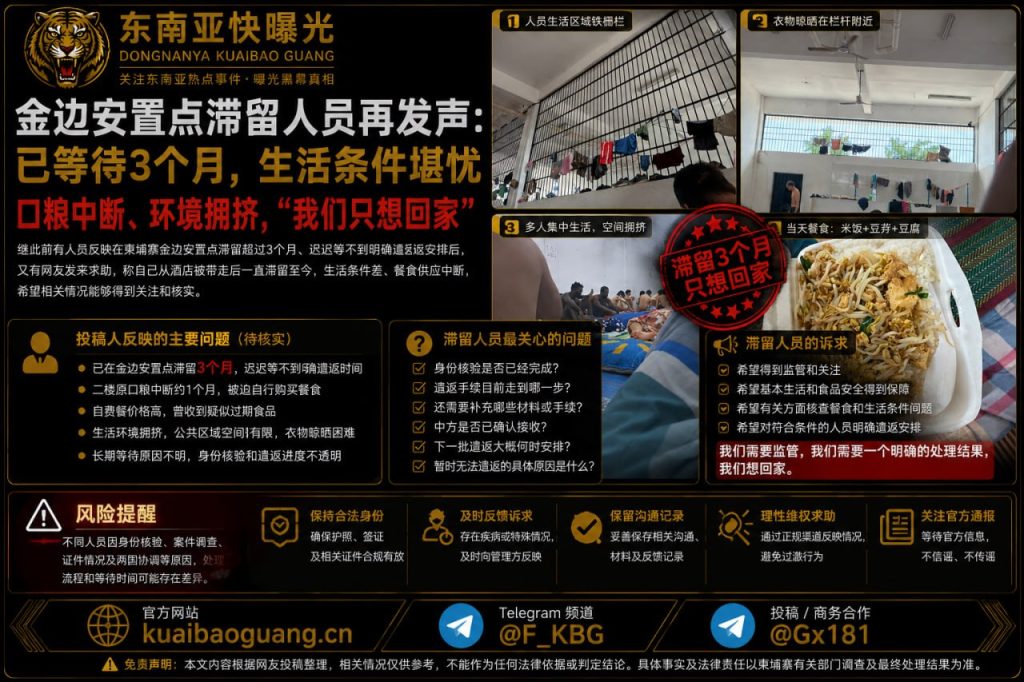 柬埔寨资讯｜金边安置点滞留人员再次发声求助，称等待3个月生活条件拥挤