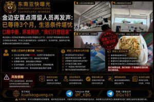 柬埔寨资讯｜金边安置点滞留人员再次发声求助，称等待3个月生活条件拥挤