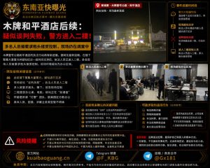 柬埔寨资讯｜木牌和平酒店执法有后续，人员被控制