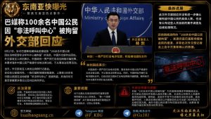 巴基斯坦｜巴媒称百余名中国公民因非法呼叫中心被拘留，外交部回应