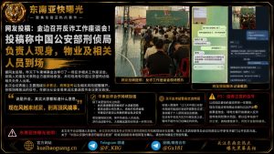 柬埔寨资讯｜金边举行反诈工作座谈会，物业及相关人员到场参加