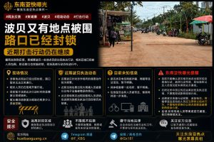 柬埔寨资讯｜波贝一处地点突发封控执法，现场交通暂时受阻