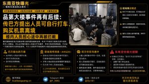 巴基斯坦资讯｜拉瓦尔品第品第大楼事件有新进展，巴方提出自行离境方案引担忧