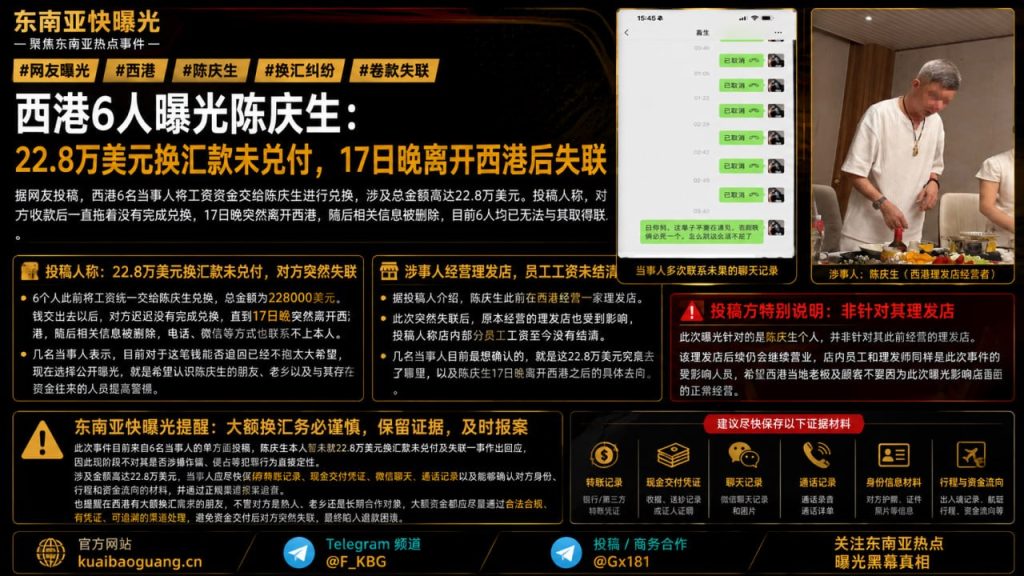 柬埔寨资讯｜西港陈庆生换汇纠纷事件，22.8万美元未兑付后失联
