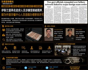 巴基斯坦资讯｜伊斯兰堡两名政府人员涉嫌受贿被羁押