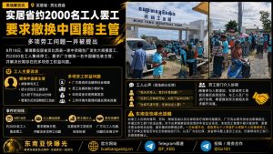 柬埔寨资讯｜实居省中资箱包厂突发罢工，两千名工人要求撤换主管