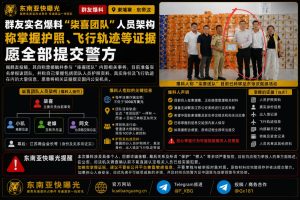 柬埔寨｜群友实名举报“柒喜团队”掌握护照与飞行轨迹等证据