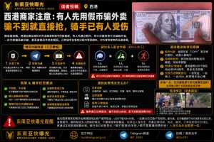 柬埔寨资讯｜西港近期出现针对外卖商家和骑手的新套路，骑手遇假币与抢夺受伤