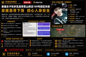 缅甸资讯｜泰籍女子在妙瓦底109号园区失联，家属焦急寻人